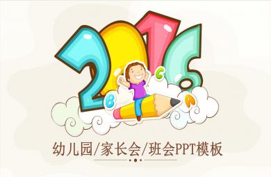幼儿园小班家长会PPT模板