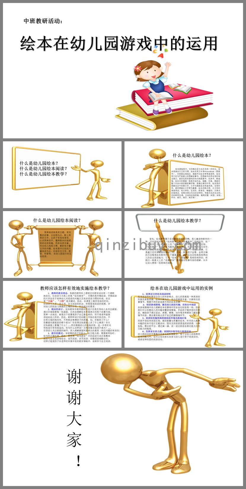 绘本在幼儿园游戏中的运用PPT课件
