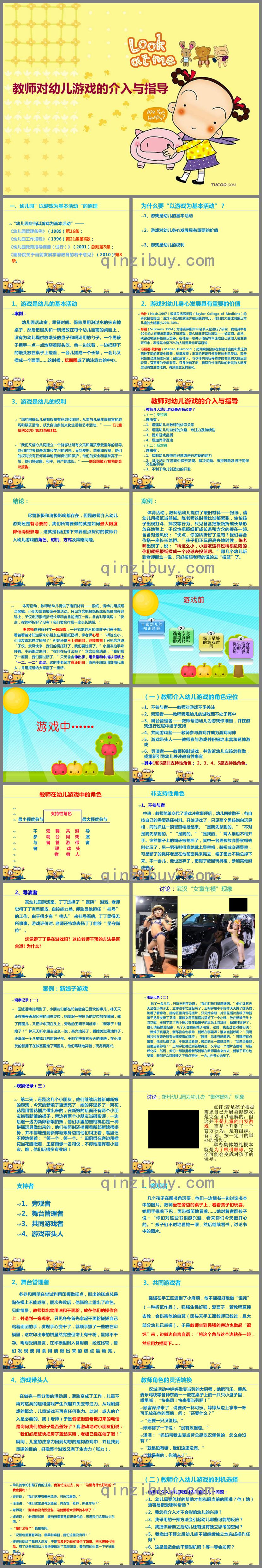 教师对幼儿游戏的介入与指导PPT课件