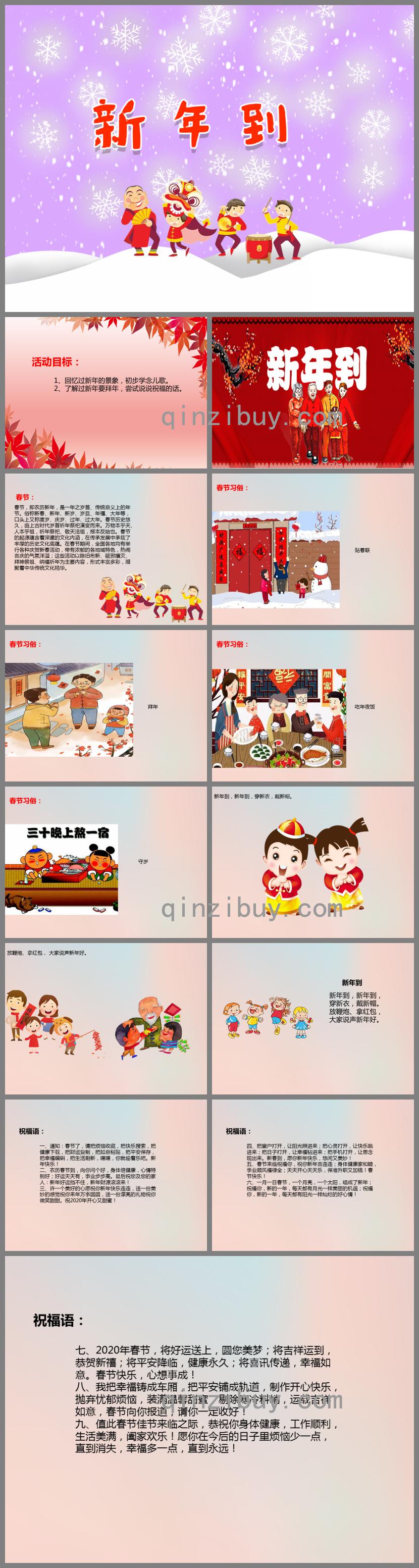 小班语言新年到PPT课件