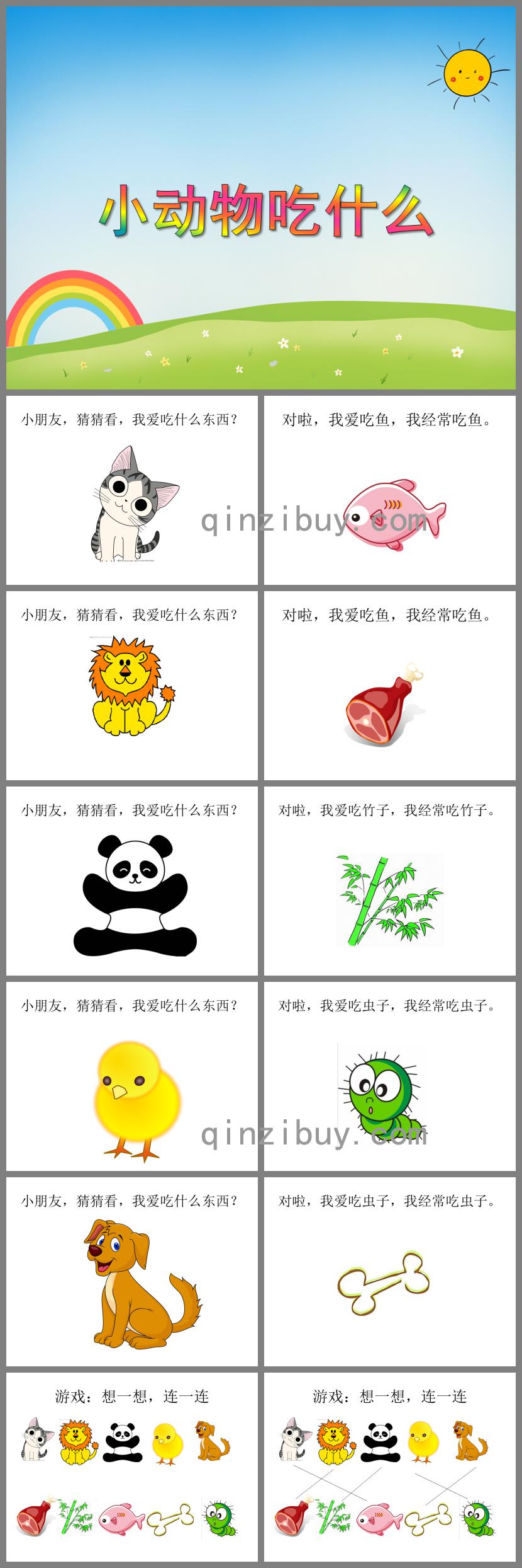 小班科学小动物吃什么PPT课件