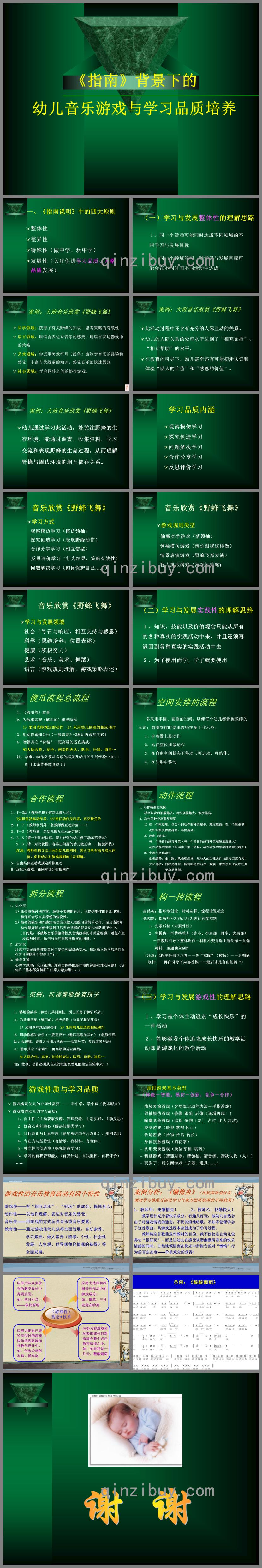 指南背景下幼儿游戏与学习品质PPT课件