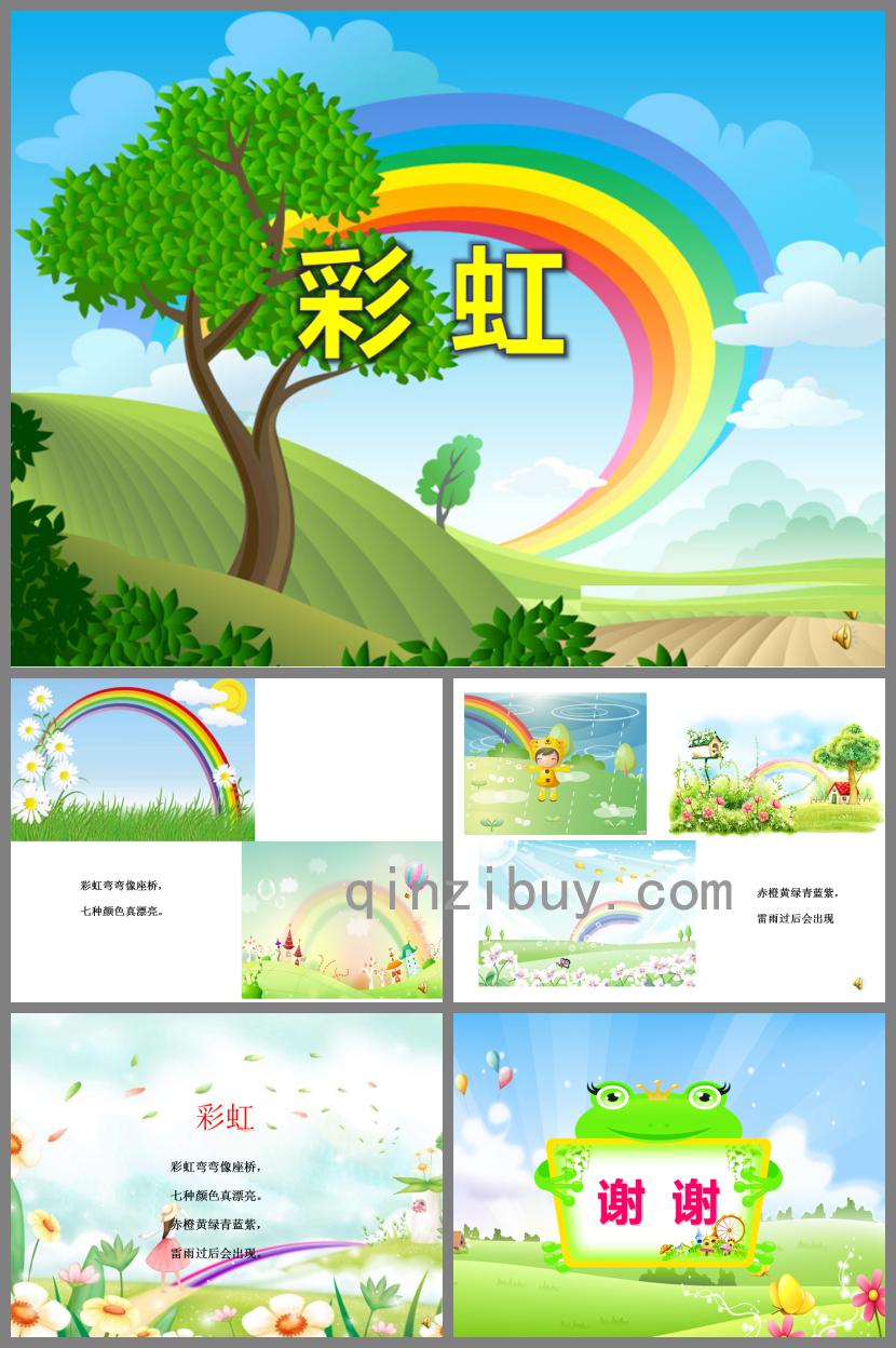 小班语言儿歌彩虹PPT课件配音音乐