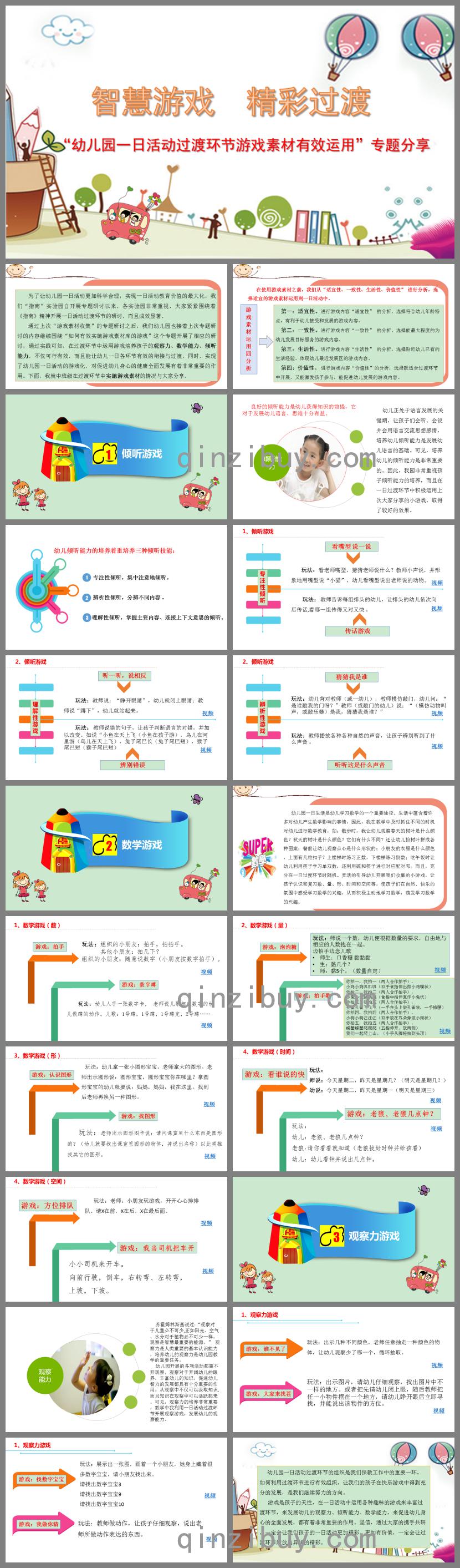 幼儿园一日活动过渡环节小游戏素材的有效运用PPT课件