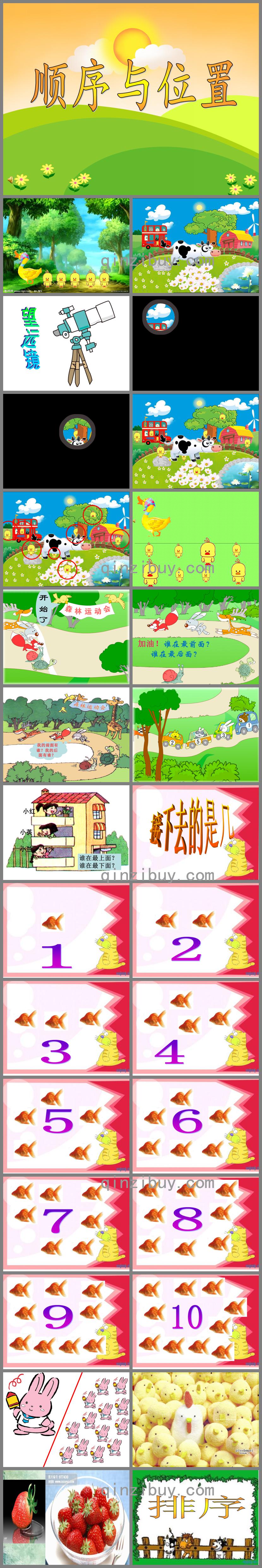 小班数学活动顺序与位置PPT课件