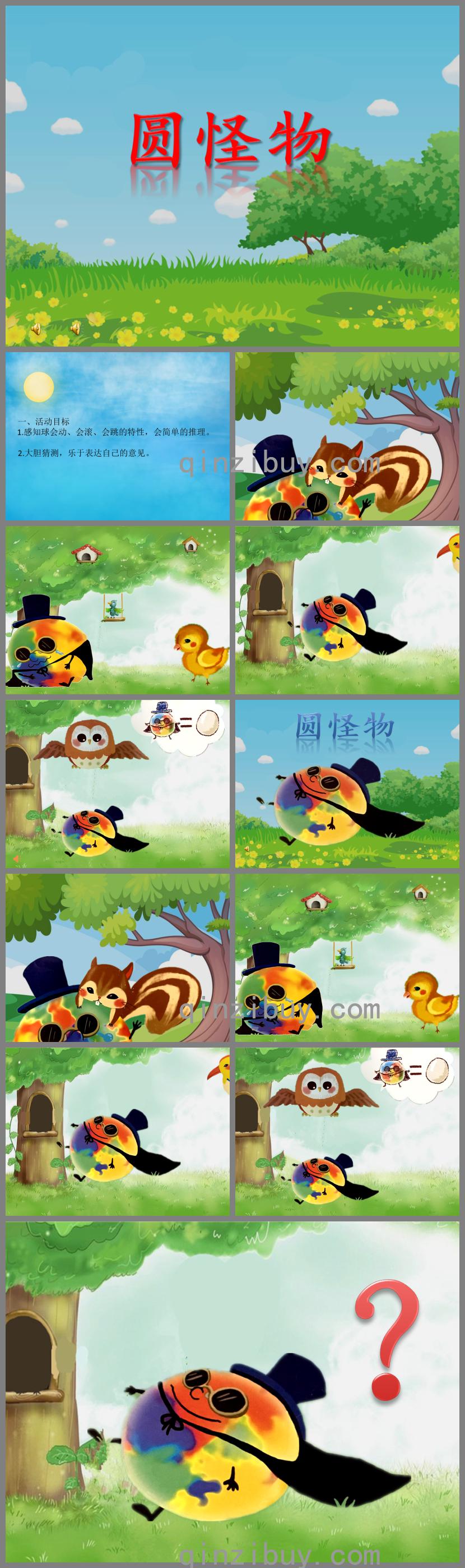 小班综合圆怪物PPT课件音乐