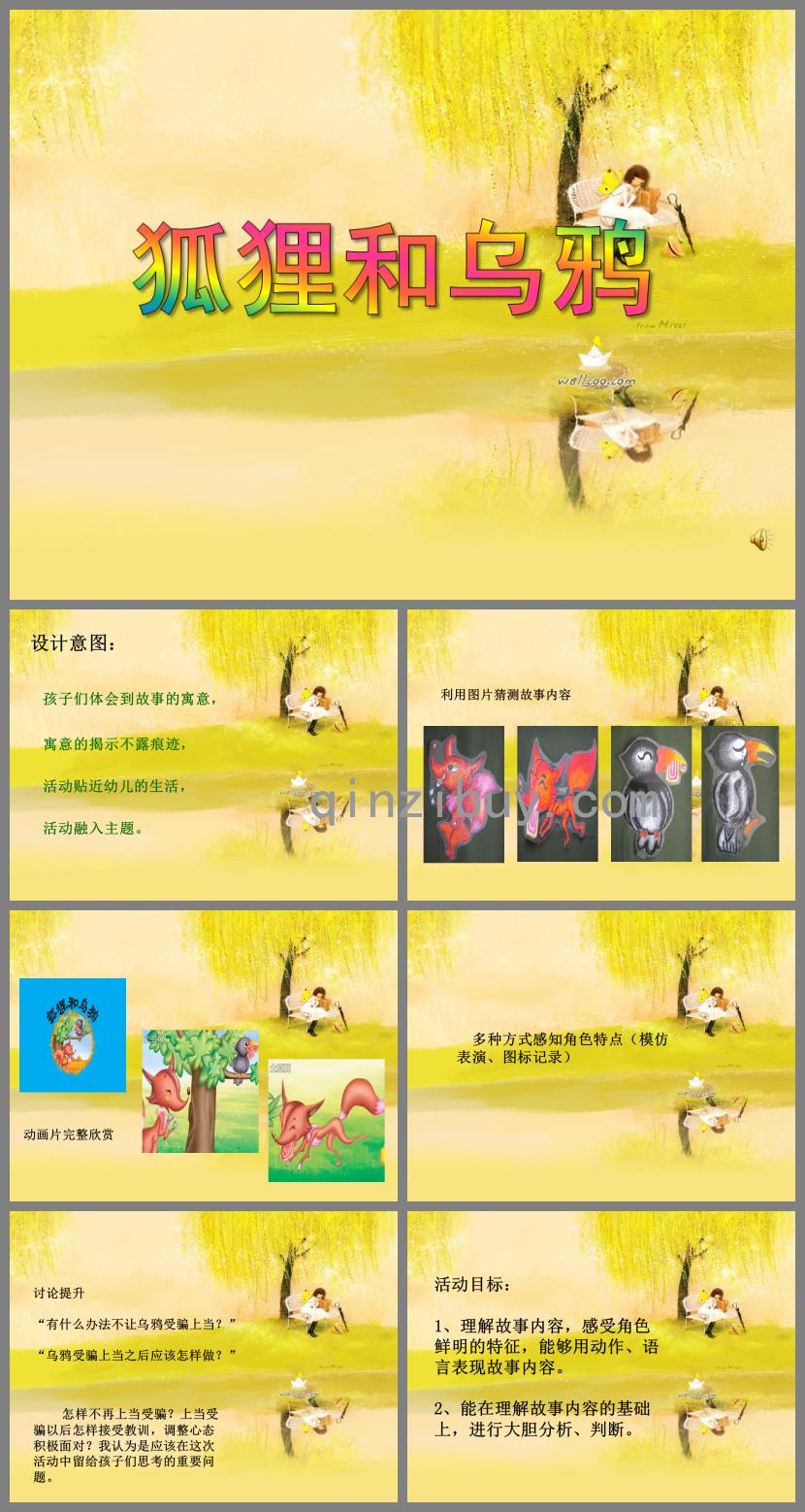 大班语言活动狐狸和乌鸦PPT课件动画音乐