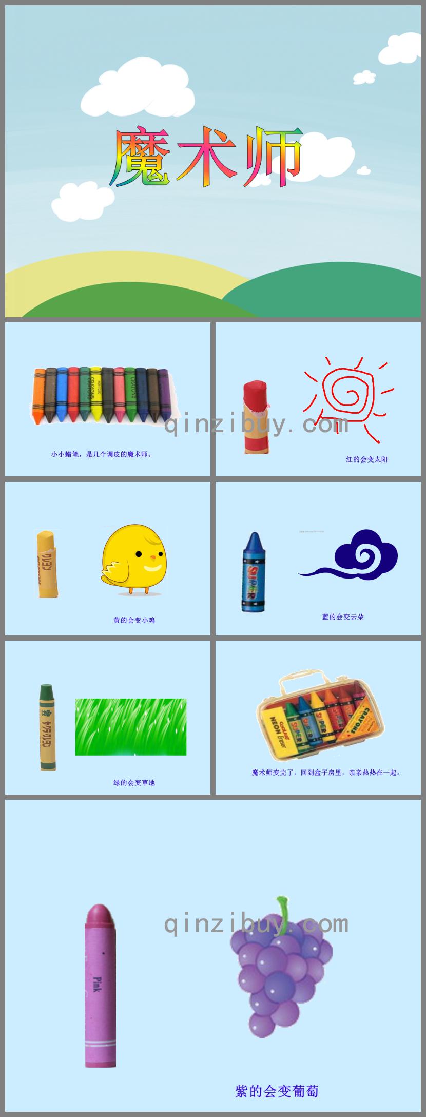 大班语言魔术师PPT课件