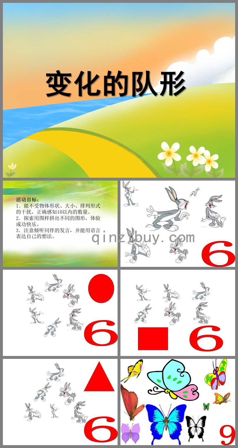 中班数学优质课变化的队形PPT课件
