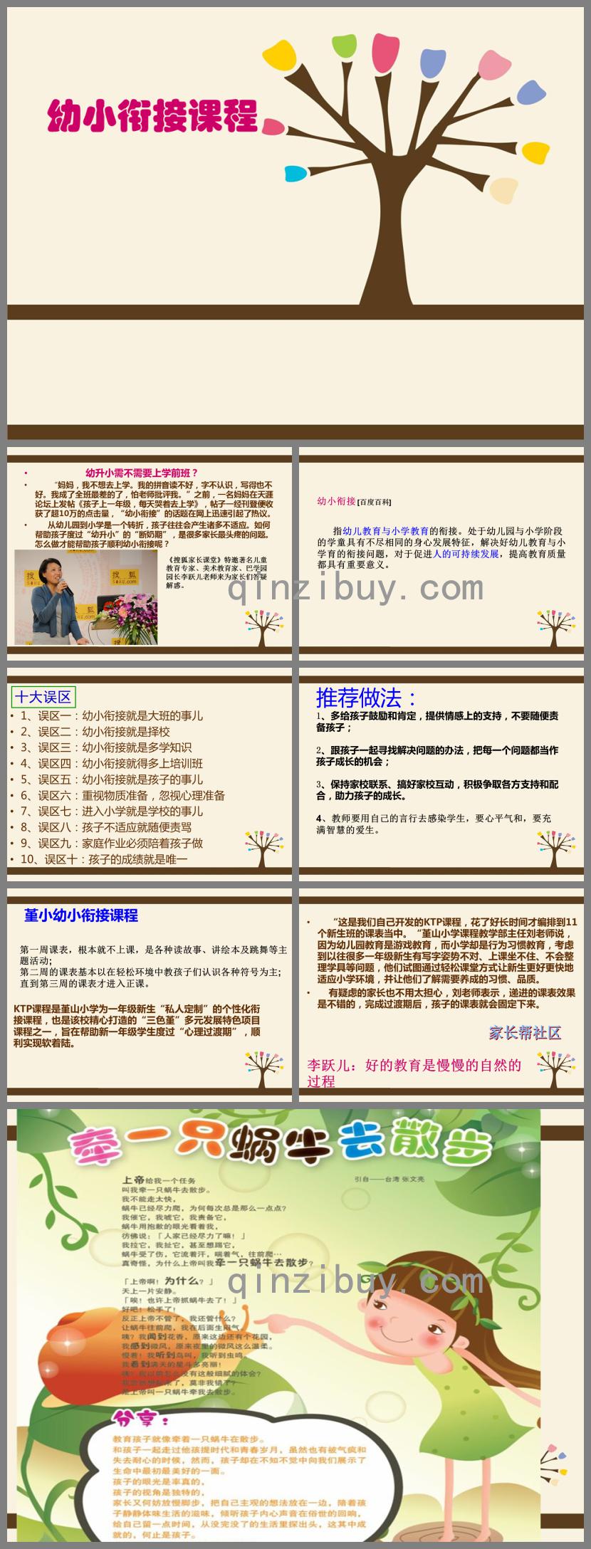 幼小衔接课程的认识PPT课件