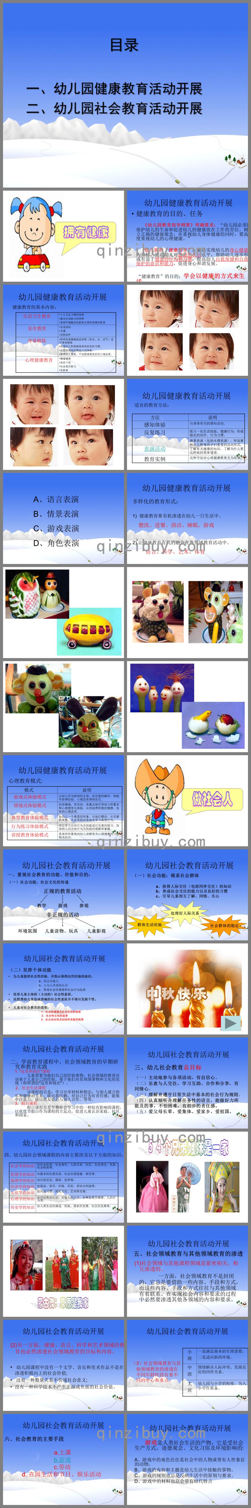 幼儿园适宜性课程(健康与社会领域)PPT课件