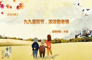 幼儿园大班重阳节活动方案PPT课件