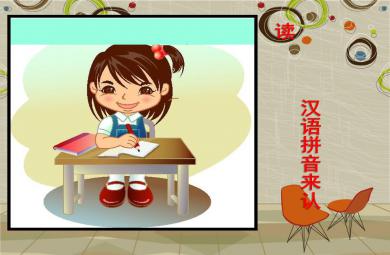 小班拼音汉语拼音来认读PPT课件