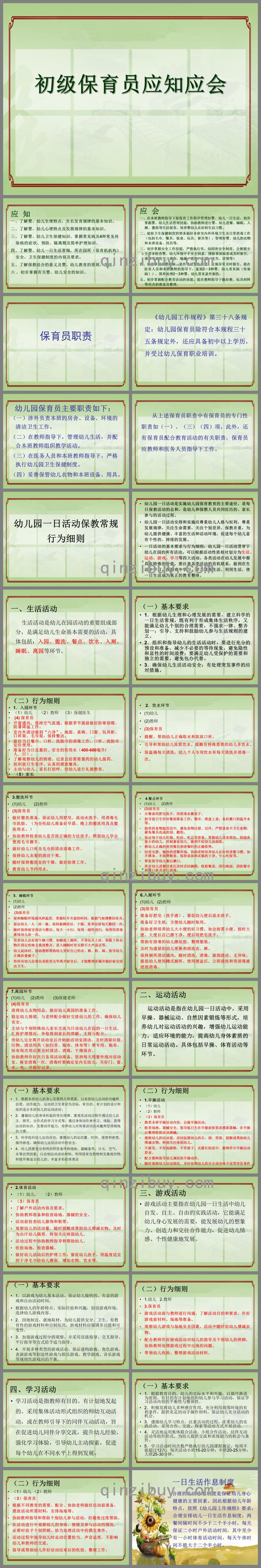 保育员行为细则PPT课件