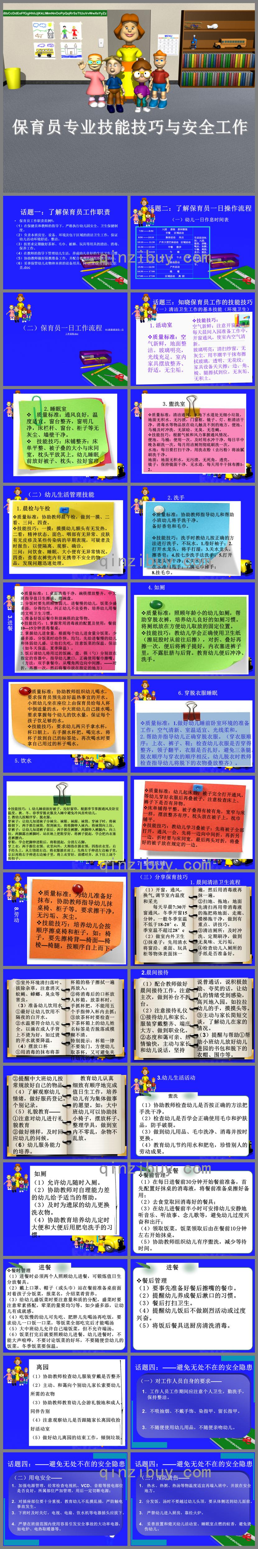 保育员专业技能技巧与安全工作PPT课件