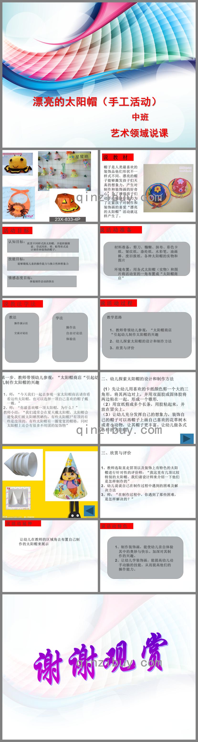 中班美术活动太阳帽PPT课件