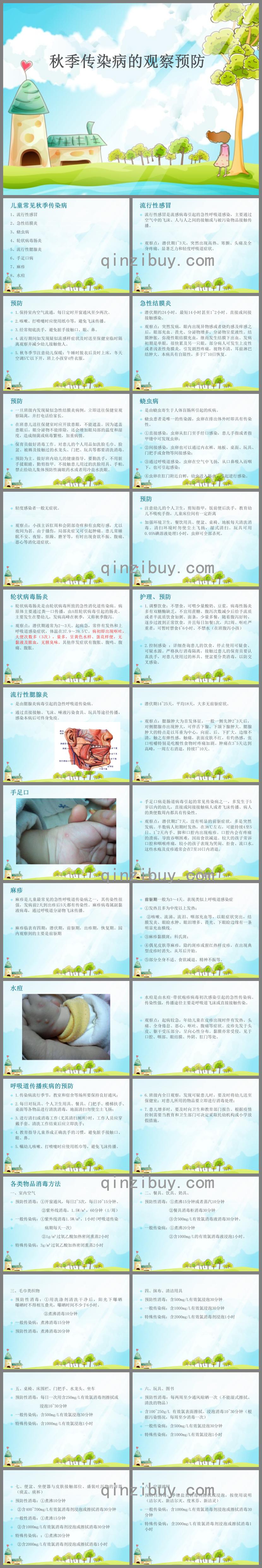 秋季传染病的观察预防——幼儿园保育员培训PPT课件