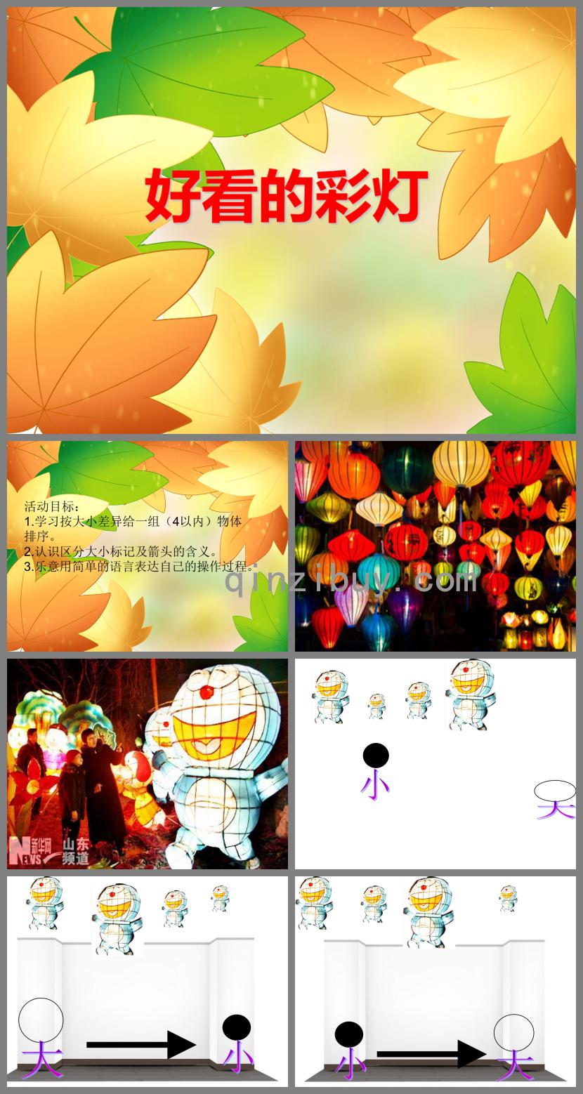 小班语言活动好看的彩灯PPT课件
