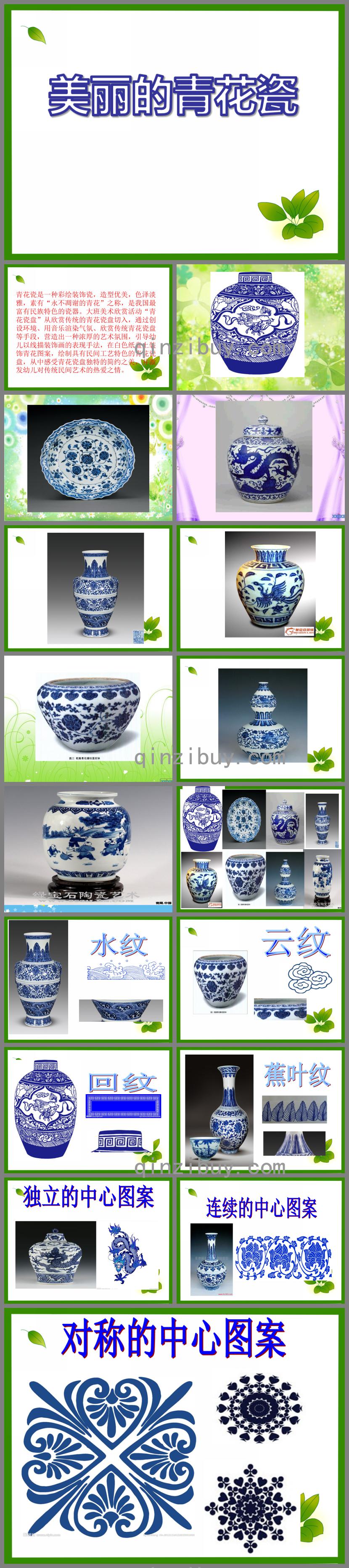 大班美术活动美丽的青花瓷PPT课件
