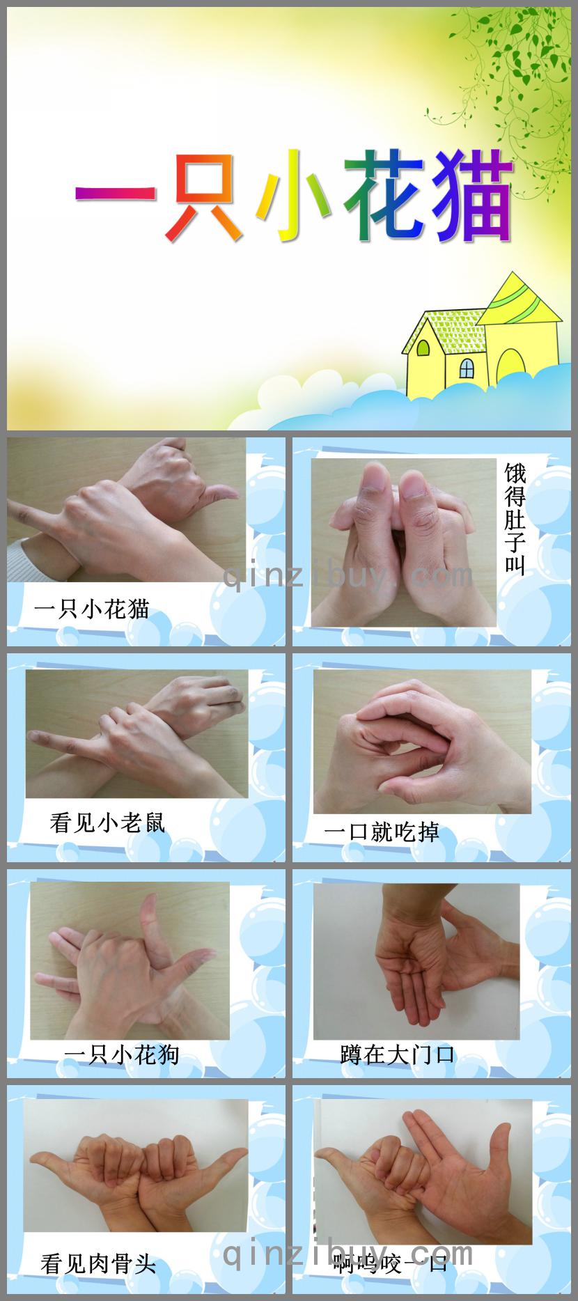 小班手指游戏一只小花猫PPT课件