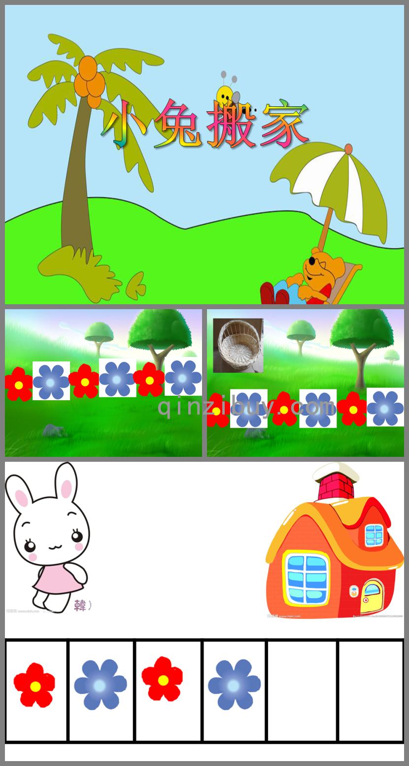 小班数学小兔搬家PPT课件