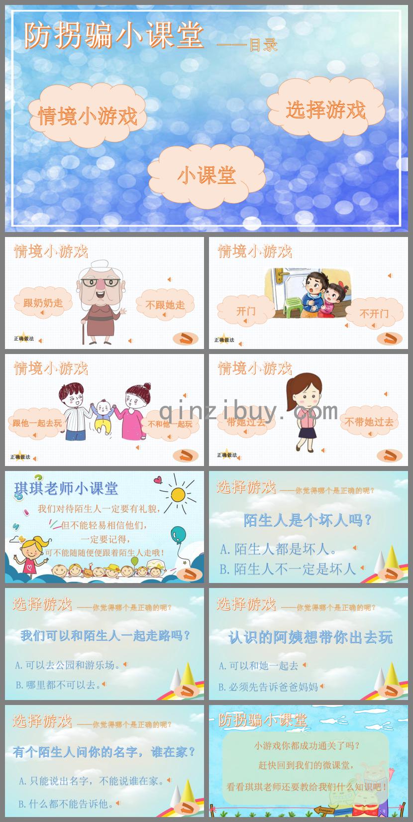 中班安全防拐防骗我知道PPT课件
