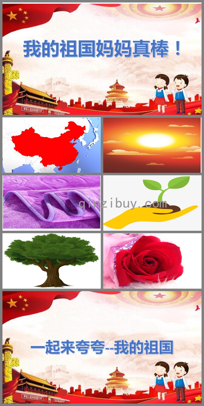 大班语言夸夸我的祖国妈妈PPT课件