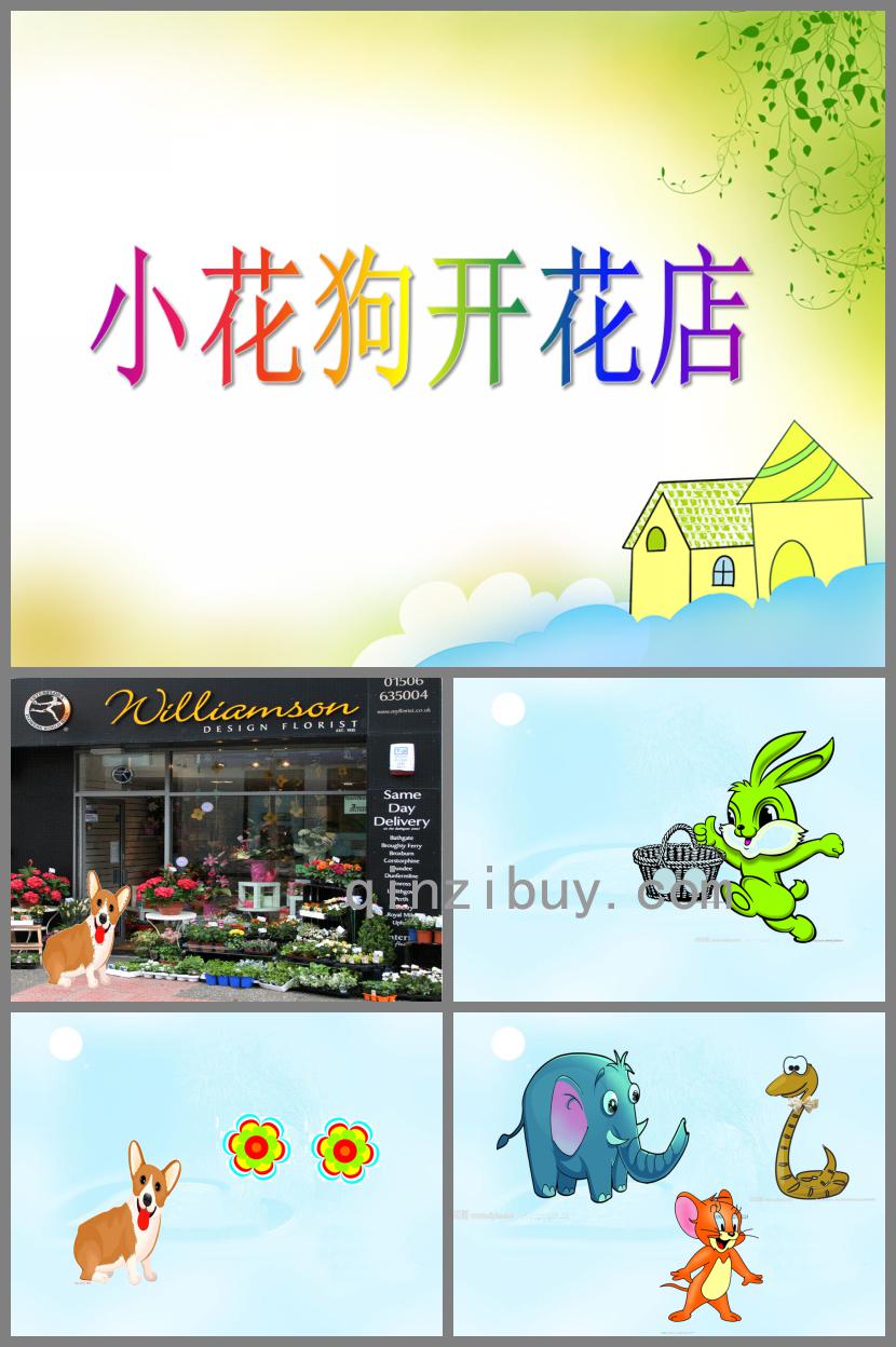 小班数学小花狗开花店PPT课件
