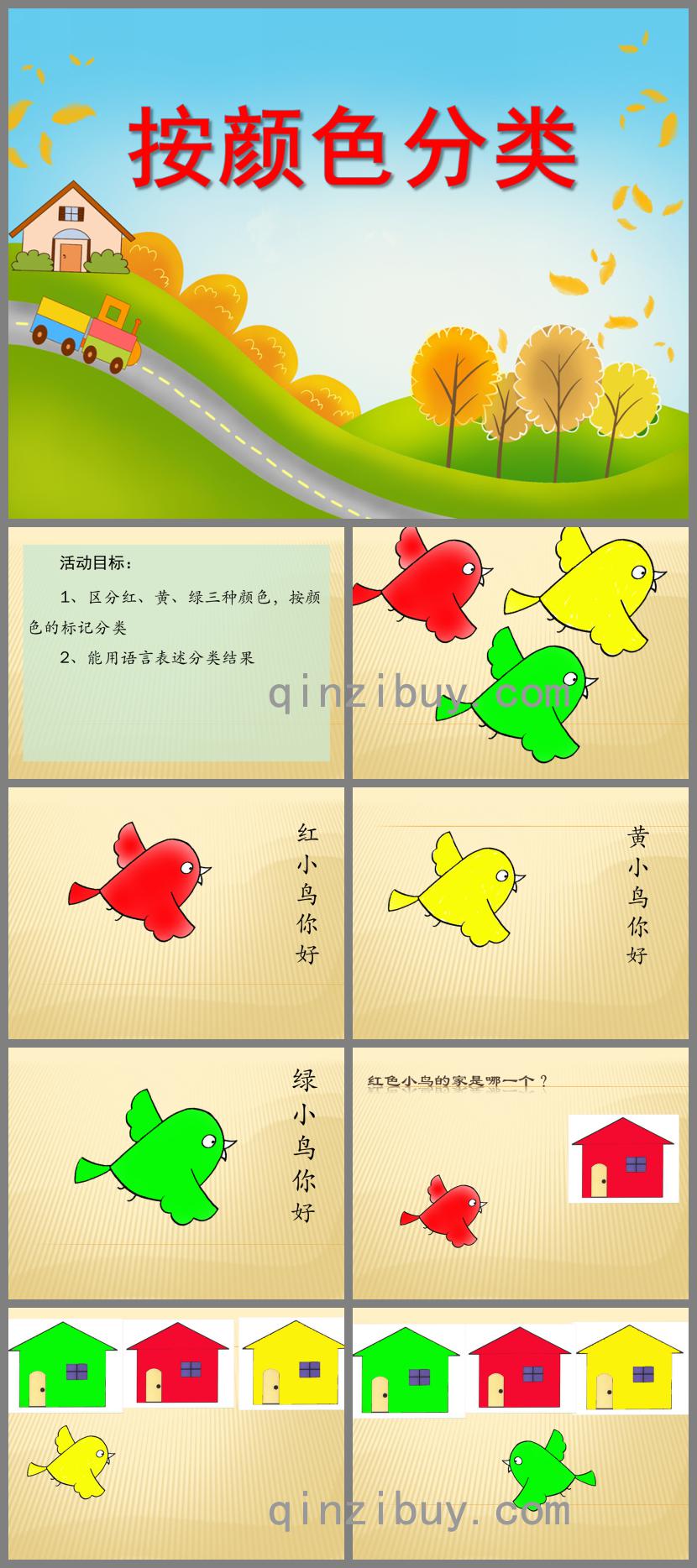 小班数学认知活动按颜色分类PPT课件