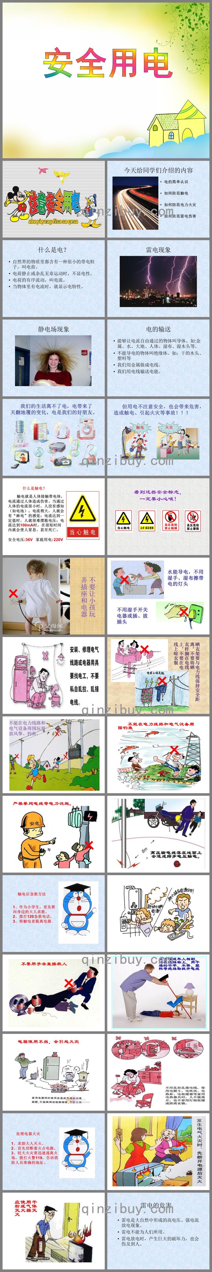 中班安全教育安全用电PPT课件