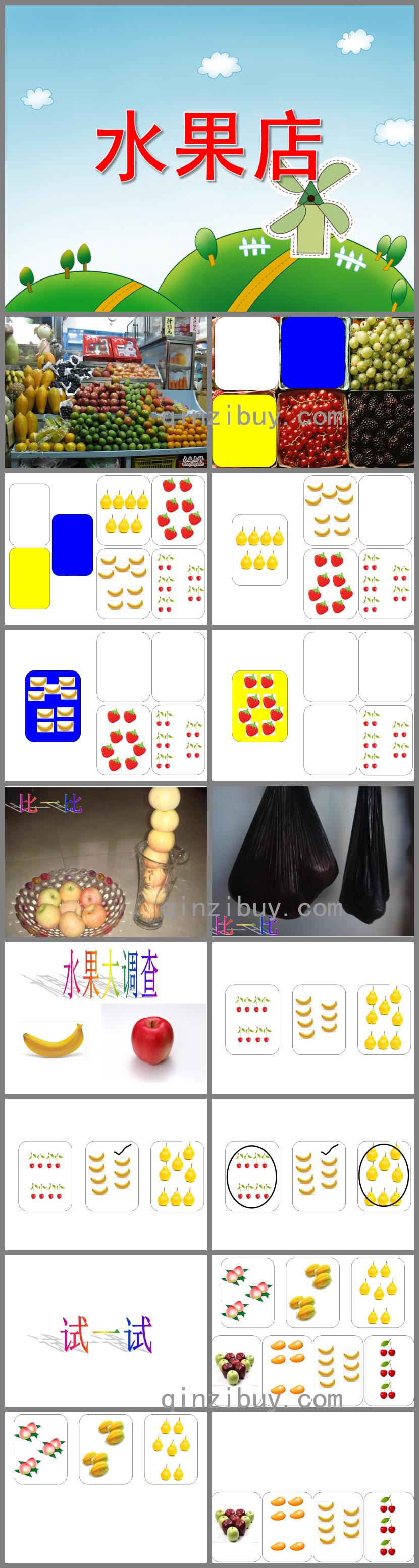 小班数学水果店PPT课件