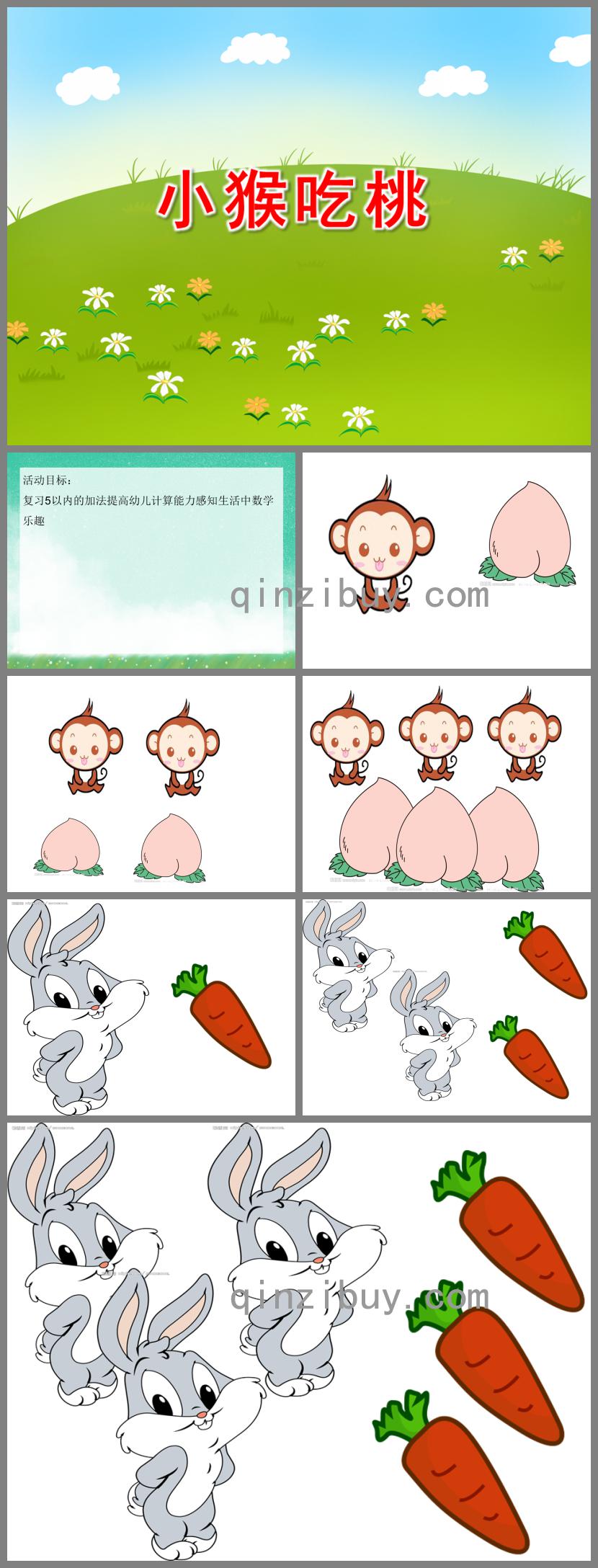 小班数学活动小猴吃桃PPT课件