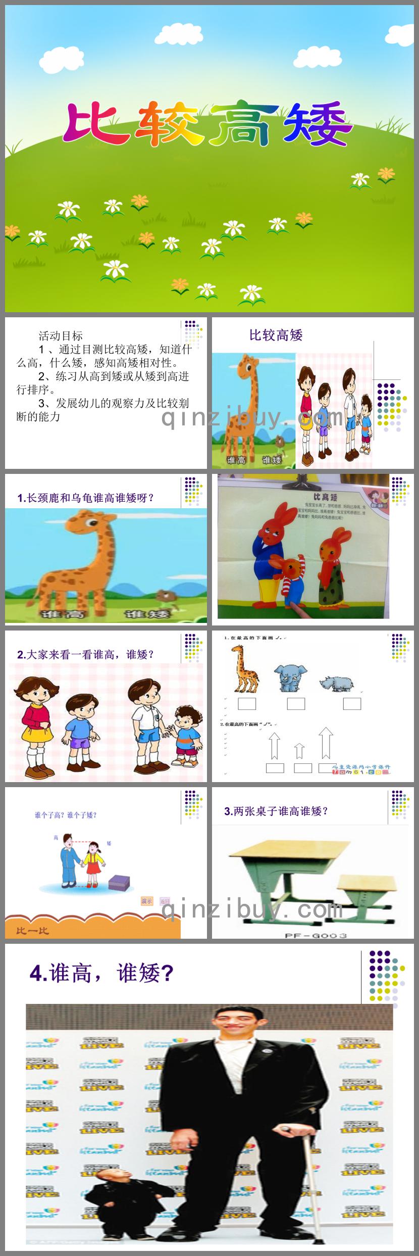 小班数学活动比较高矮PPT课件