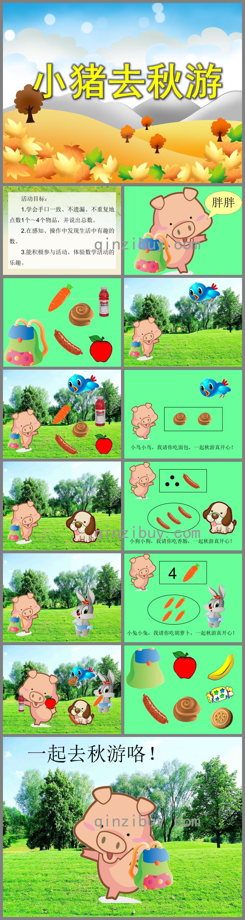 小班数学小猪去秋游PPT课件
