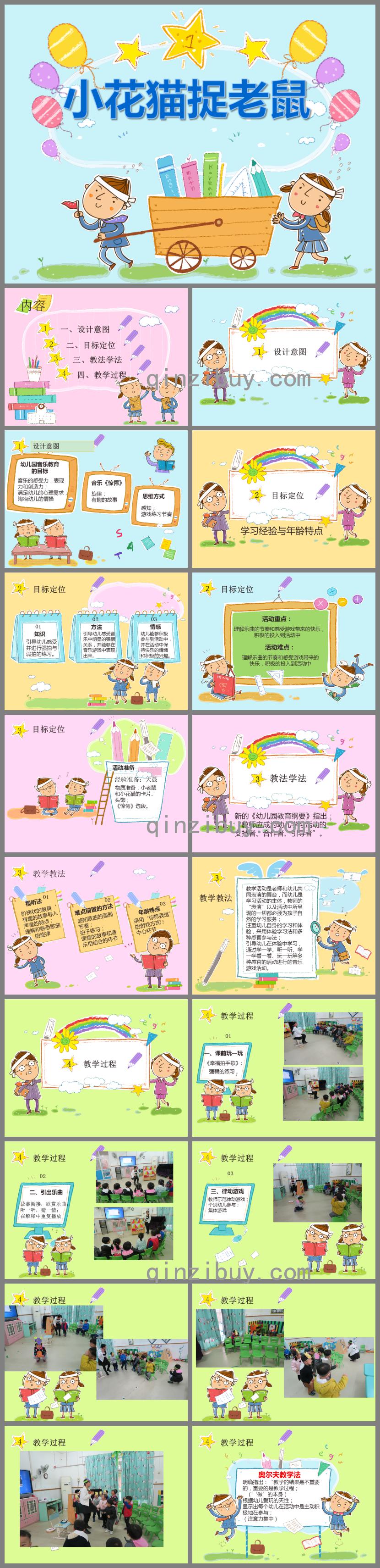 大班音乐说课稿小花猫捉老鼠PPT课件