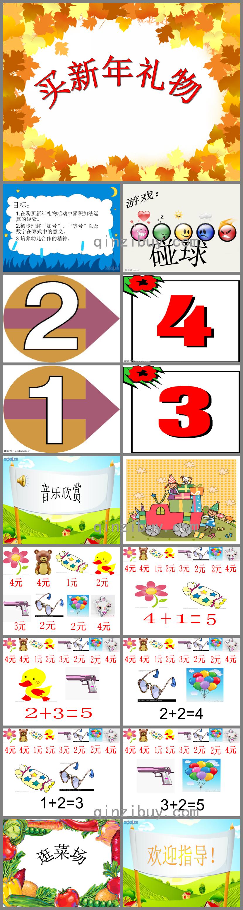 小班数学活动买新年礼物PPT课件