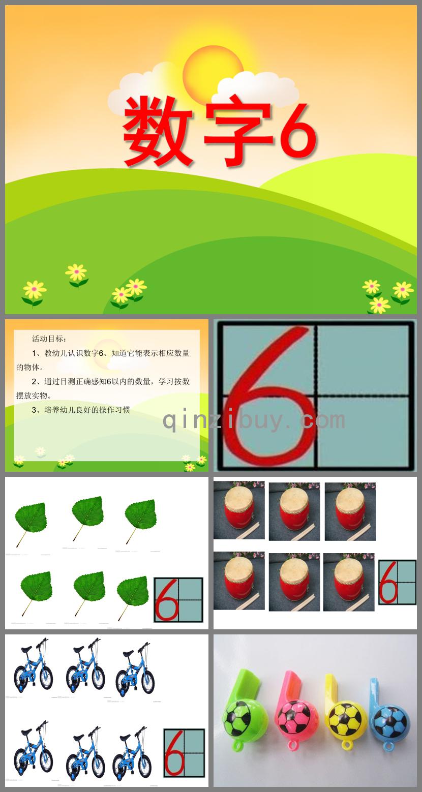 小班数学数字6 PPT课件