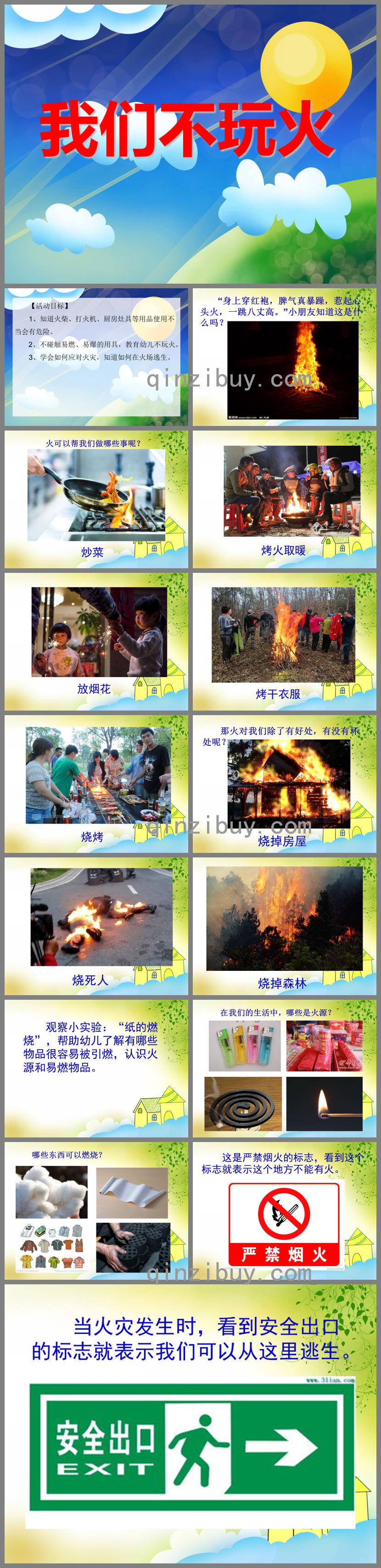 小班安全活动教育我们不玩火PPT课件
