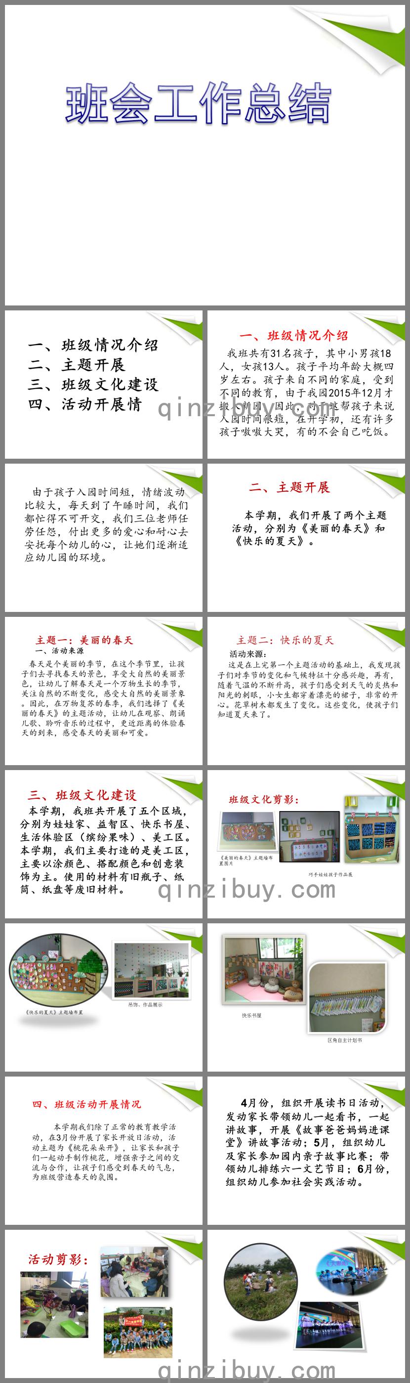 幼儿园小班班会工作总结PPT课件