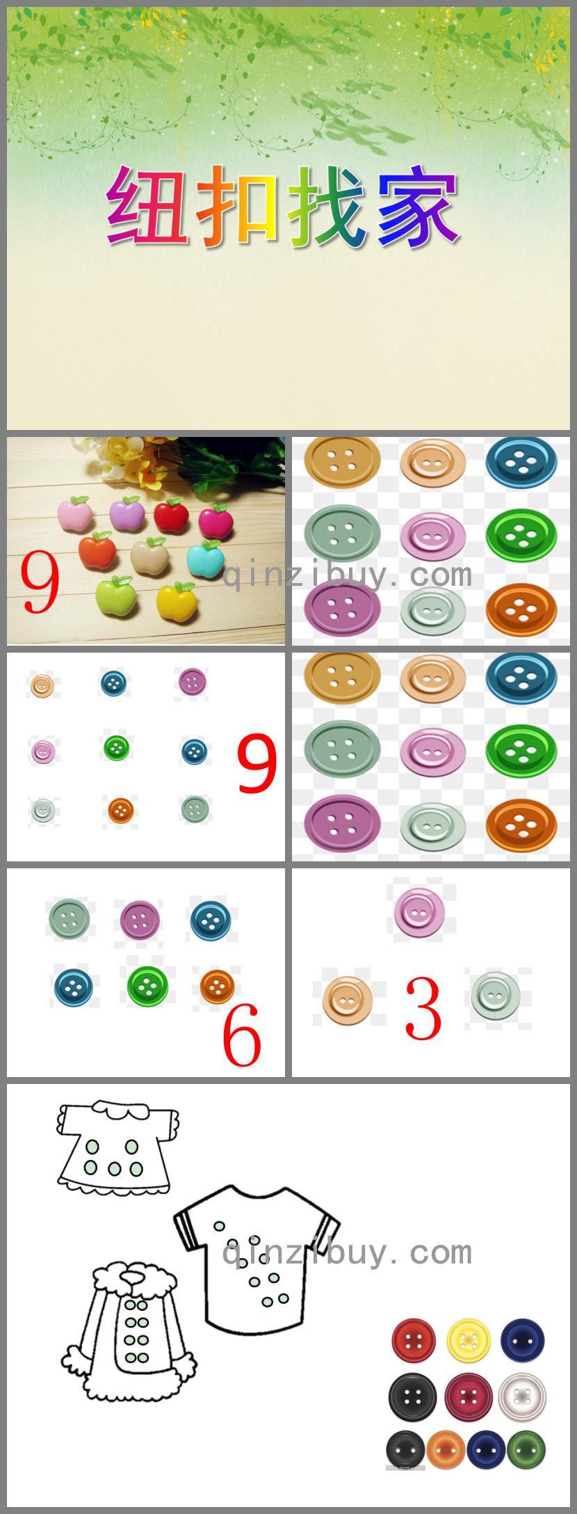 小班数学纽扣找家PPT课件