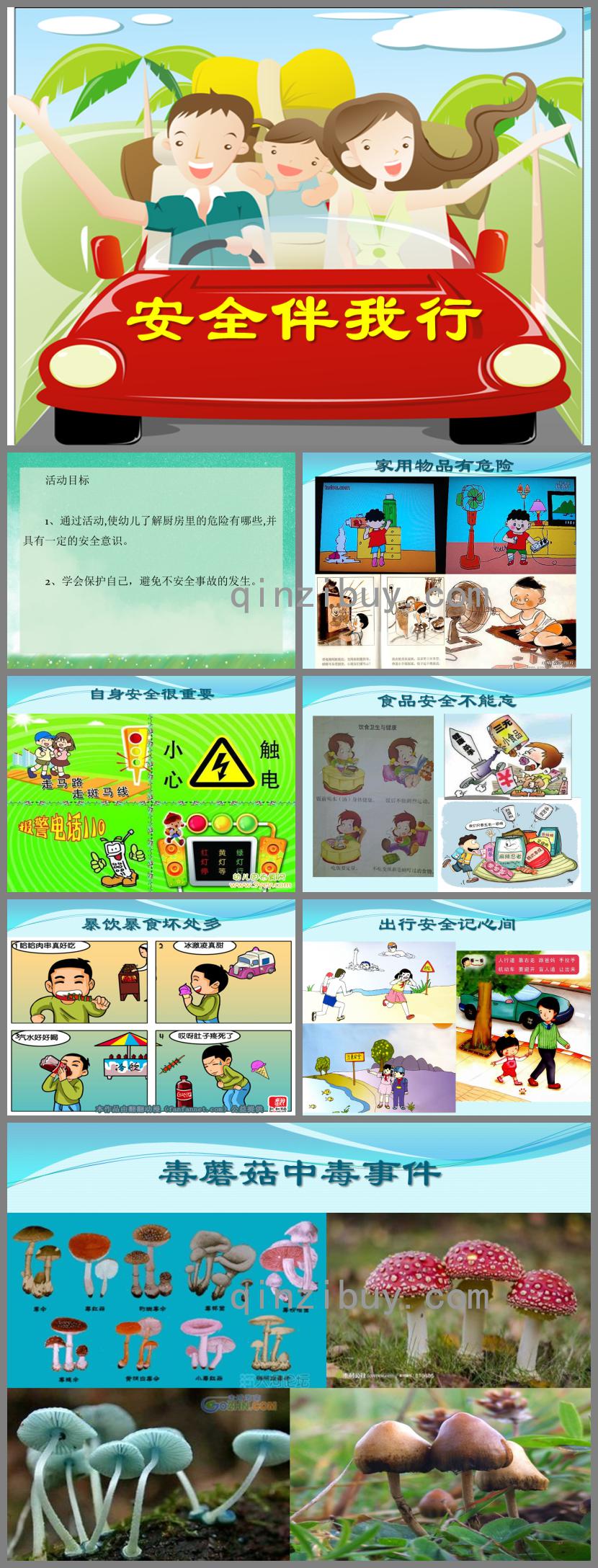中班安全教育安全伴我行PPT课件