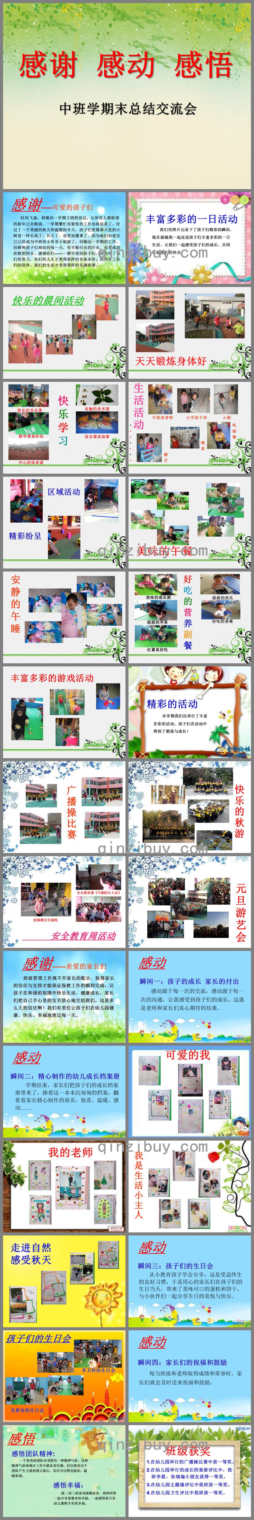 幼儿园中班学期末总结交流会感谢 感动 感悟PPT课件