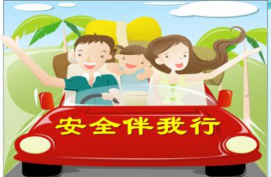 中班安全教育安全伴我行PPT课件
