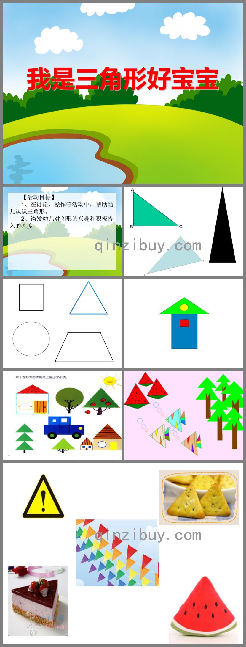 小班数学我是三角形好宝宝PPT课件