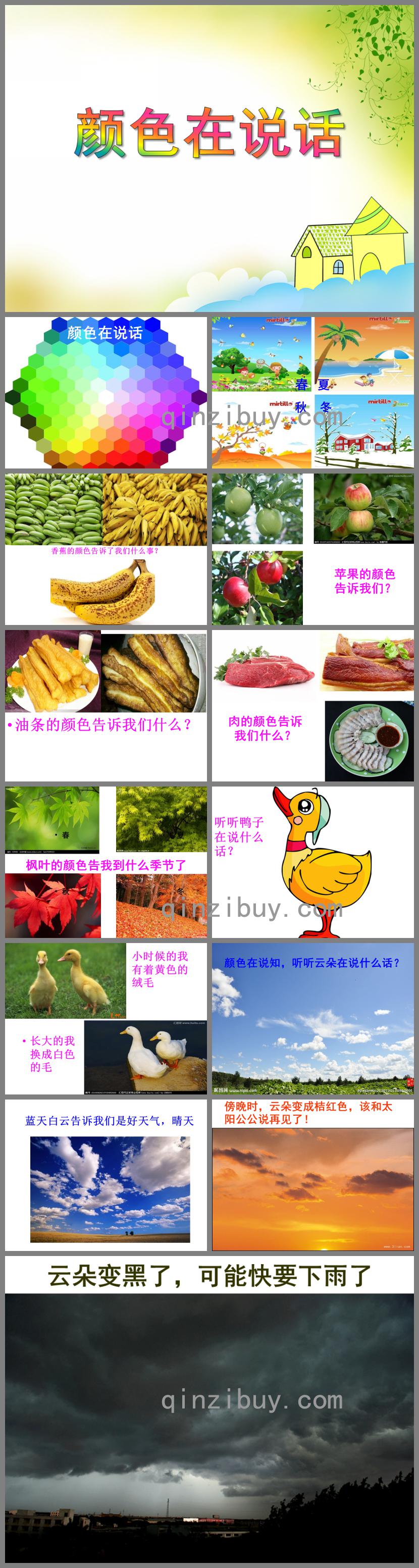 小班语言活动颜色在说话PPT课件