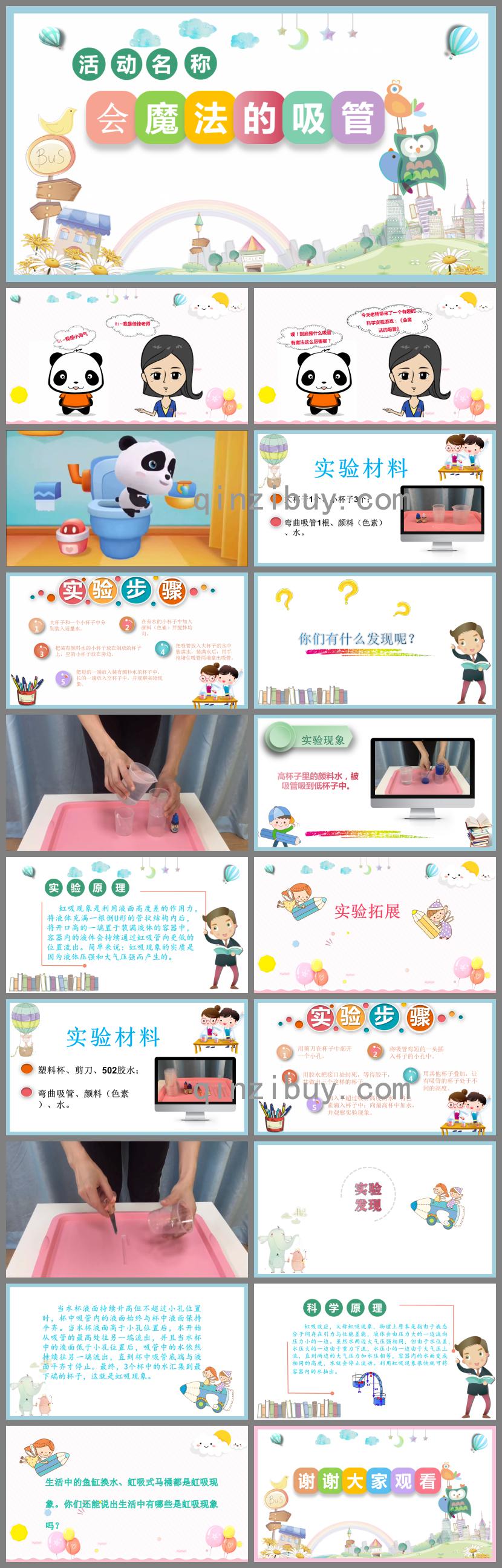 大班科学会魔法的吸管PPT课件