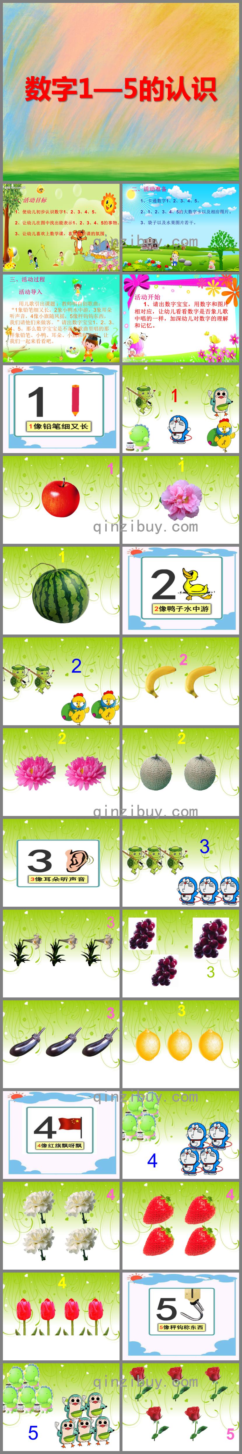 小班数学优质课数字1—5的认识PPT课件