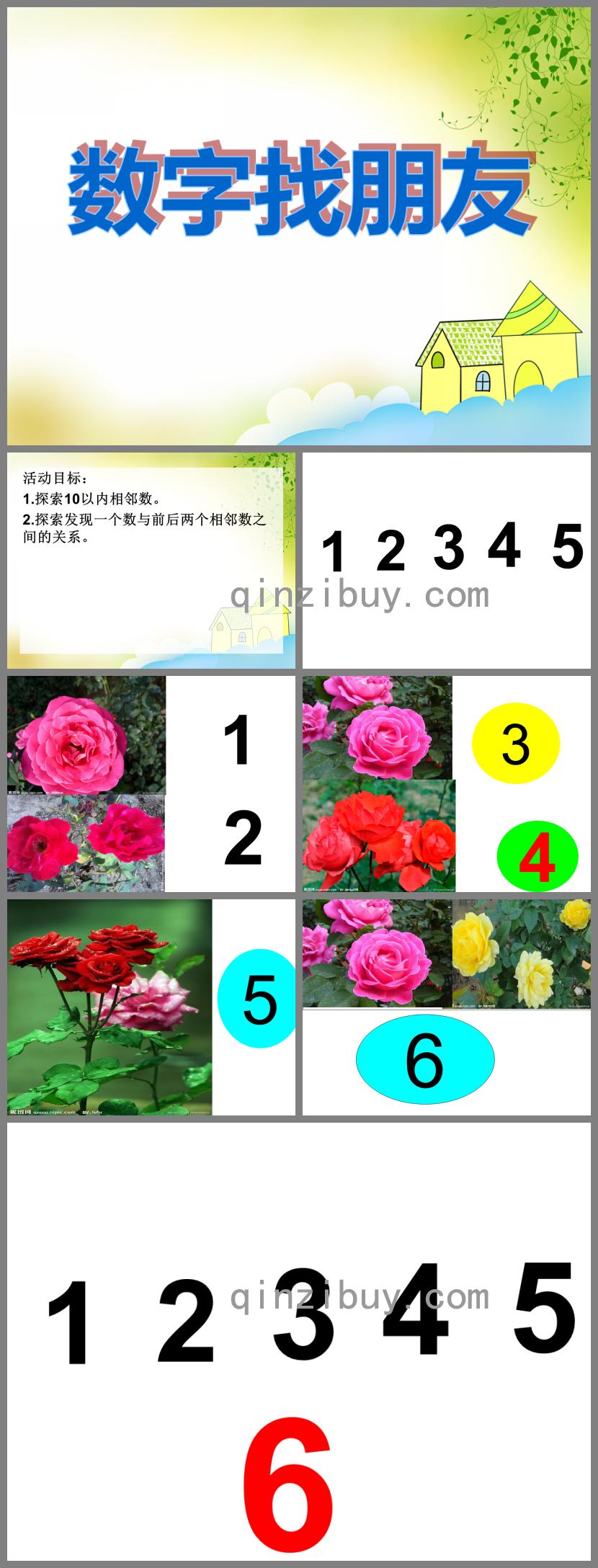 小班数学数字找朋友PPT课件