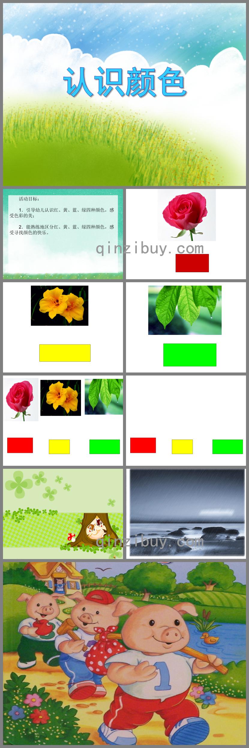 小班数学优质课认识颜色PPT课件