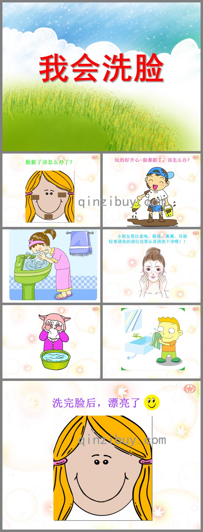 小班主题活动我会洗脸PPT课件音乐